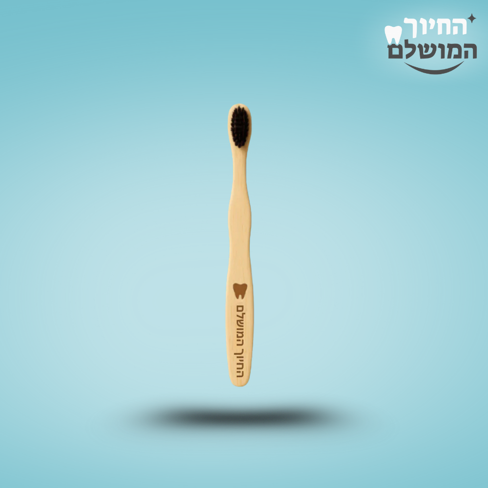 PerfectBrush - מברשת שיניים טבעית מבמבוק
