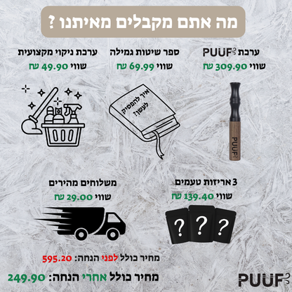 PUUF משאף הגמילה מנקיטין