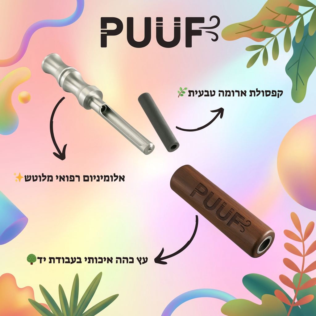 PUUF משאף הגמילה מנקיטין