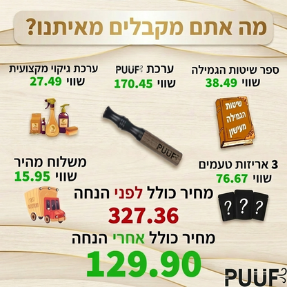 PUUF משאף הגמילה מנקיטין